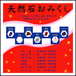 天然石おみくじ