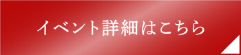 大鎧展